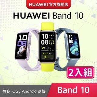 兩入組【HUAWEI 華為】Band 10 藍芽智慧手環