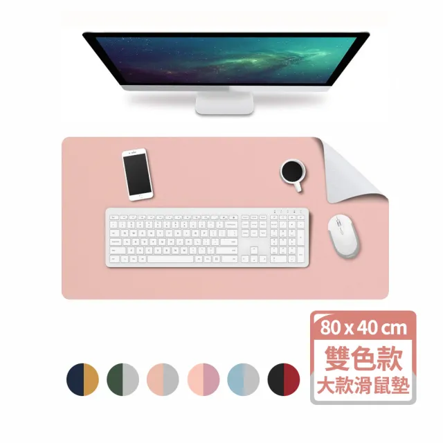 【HH】時尚雙色皮革滑鼠墊 雙色款-大款 80x40cm(滑鼠墊/餐桌墊/辦公桌墊/桌墊/防水抗污)