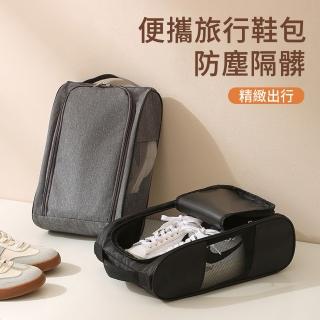 【The Rare】可手提便攜旅行鞋包 防塵隔髒鞋子收納袋 運動鞋袋 行李箱分裝袋 收納鞋包