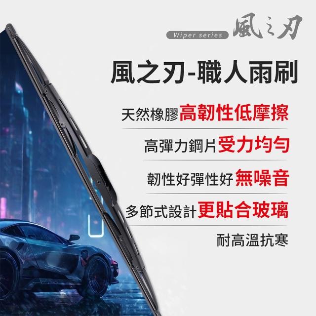 【風之刃】職人雨刷-通用款2入組(僅適用鉤式接頭)