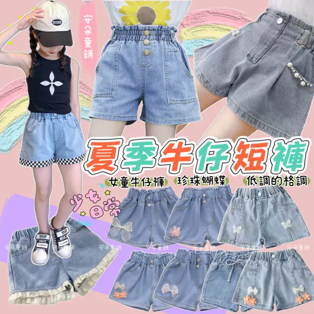 【安朵童舖】現貨韓版兒童牛仔短褲女童彈力褲腰牛仔熱褲女寶休閒短褲