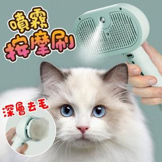 【kurumapop】寵物噴霧美容梳(一鍵除毛按摩梳 寵物梳 貓餅梳 狗梳子 貓梳子 廢毛梳 浮毛梳 寵物毛髮護理)