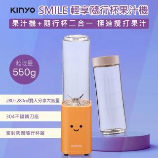 【KINYO】SMILE 雙享隨行杯果汁機 JR-211(隨行杯 果汁機 果汁杯 隨行機 外帶杯)