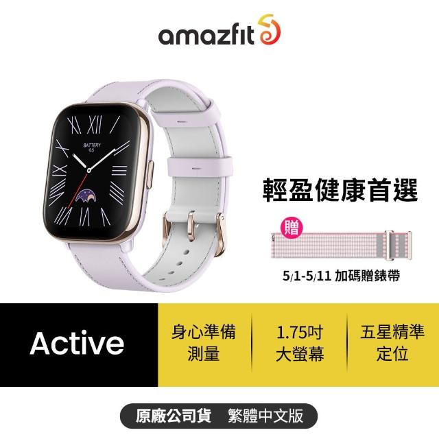 【Amazfit 華米】Active 42mm時尚運動智慧手錶+桃柔粉尼龍錶帶(母親節禮物)