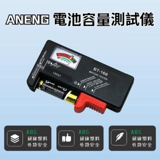 【ANENG】電磁容量測試儀(便攜式 鈕扣電池 電池檢測 多功能電池測試儀 電池 檢測帶值萬用表)