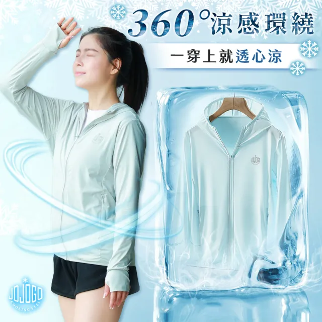 【JOJOGO】買一送一 抗UV極度涼感外套 A+急凍防曬涼感外套(抗UV外套 涼感外套 冰絲外套)