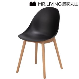 【MR. LIVING 居家先生】Muna 蛋殼實木腳餐椅 夜幕黑(書椅/辦公椅/化妝椅/休閒椅)