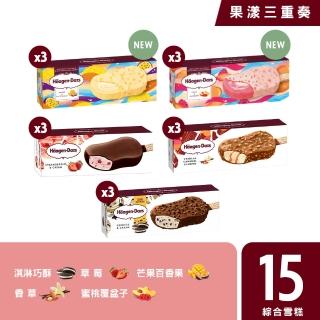 【哈根達斯 官方直營】極致寵愛系列雪糕15入組(雪糕X雪酪 果吻誘惑雪糕 新上市)