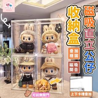 【極美家居】加大款可磁吸全透明公仔收納盒-4入(展示盒 娃娃收納盒 公仔收納盒 置物盒 公仔盒 公仔展示盒)
