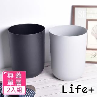 【Life+】日系無印風 圓形無蓋單層垃圾桶8L 2入組(居家美化 無印風 垃圾分類)