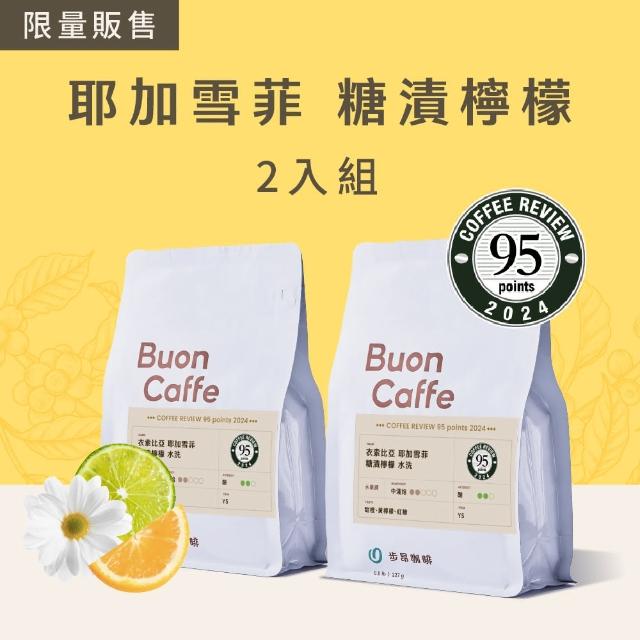 【步昂咖啡】接單現烘 嚴選咖啡豆｜耶加雪菲 G1 糖漬檸檬 2入組 中淺焙｜2包入(227g; 2包入)