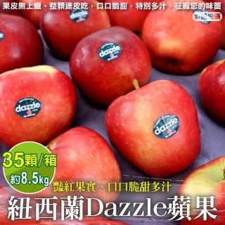 【獨家進口】紐西蘭Dazzle炫麗大顆無蠟蘋果35顆x1箱-家庭組(8.5kg/箱)