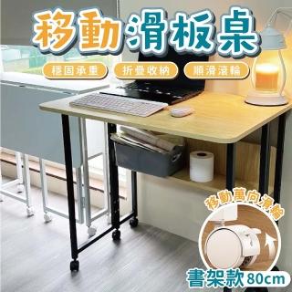 【享澄家居】移動滑板桌-書架款80cm[sc4758](折疊桌/電腦桌/滑板桌/床邊書桌)