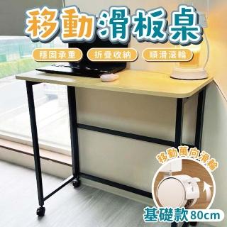 【享澄家居】移動滑板桌-基礎款80cm[sc4758](折疊桌/電腦桌/滑板桌/床邊書桌)