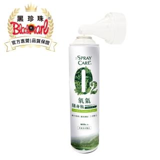 【黑珍珠】O2氧氣隨身瓶 氧氣瓶 登山運動 面罩式(750mL)