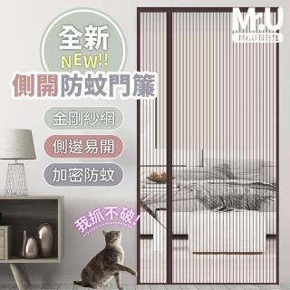 【Mr.U 優先生】日系無印風 金剛網 側開 防蚊門簾(升級防刮 磁吸靜音 防蚊蟲 磁吸門簾 隱私透氣紗門簾)