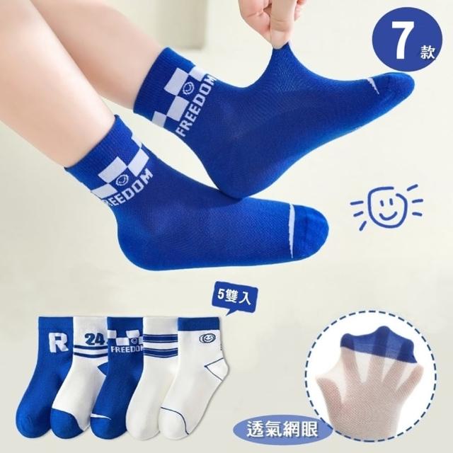 【橘魔法】（5雙一組）撞色拼接透氣網眼短襪(襪子 透氣短襪 中筒襪 兒童 中性款 男童 女童 童裝)