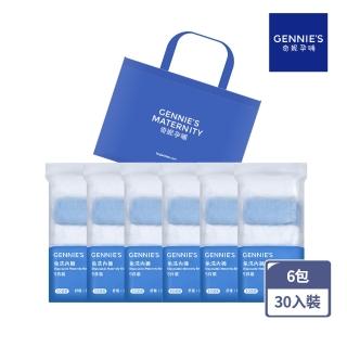 【Gennies 奇妮】柔棉低腰免洗內褲6包共30入 月子寵愛呵護組(免洗棉褲 免洗褲 一次性內褲 旅行內褲 生理褲)