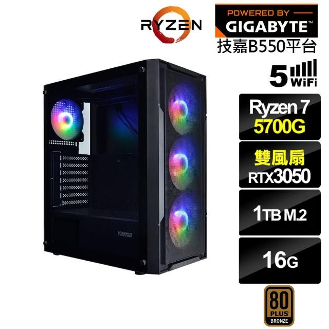 【技嘉平台】R7八核GeForce RTX 3050{洛基J8FC}電競電腦(R7-5700G/B550/16G/1TB)