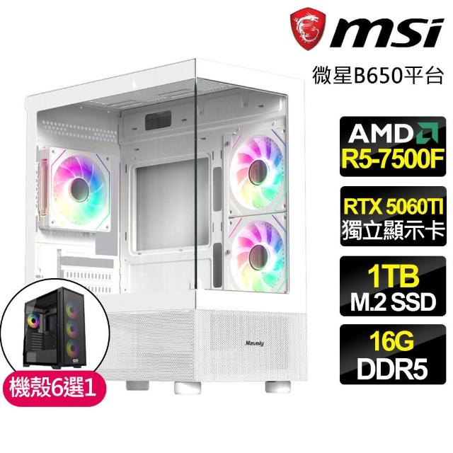 【MSI 微星】R5六核 RTX5060TI 16G{網絡競技}電競電腦(R5-7500F/B650/16G D5/1TB/魔物獵人適用)