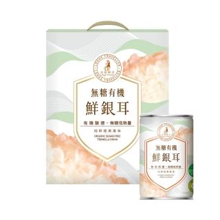 【光茵樂活】無糖有機鮮銀耳280gx6罐/盒(無糖白木耳/有機認證的銀耳禮盒)