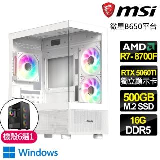 【MSI 微星】R7八核 RTX5060TI 16G WIN11{靜水深流}電競電腦(R7-8700F/B650/16G D5/500GB/魔物獵人適用)