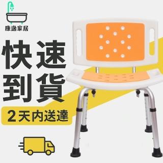 【康逸家居】A021 弧形大靠背洗澡椅(弧形支撐好清洗、安全防滑椅、止滑設計椅、抗濕浴室椅、簡單浴椅)