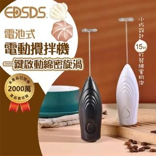 【EDSDS】電池式無線電動攪拌機 手持攪拌棒 料理棒(一棒搞定)