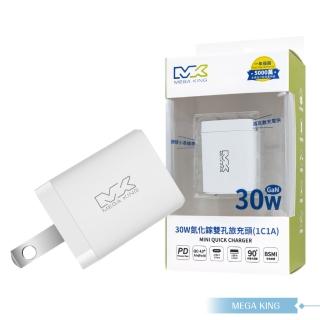 【MEGA KING】原廠公司貨 30W GaN氮化鎵PD雙孔旅充頭/ USB-A+Type-C介面(PST-30CA)