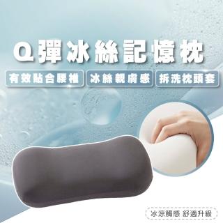 【TAS CAMP】Q彈冰絲記憶枕(記憶枕 乳膠Q彈 露營枕 贈收納袋 午睡枕 露營枕 趴睡枕 靠枕 腰枕 枕頭 露營)