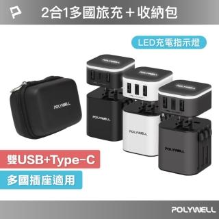 【POLYWELL】JY-302C 多國旅行充電器+硬殼收納包(多孔USB+轉接插座二合一)