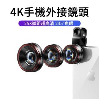 【The Rare】4K手機魚眼外接鏡頭 手機微距鏡頭 魚眼鏡頭 專業追焦攝像頭(適用蘋果安卓手機)