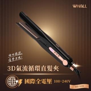 【WHALL】3D氣流循環直髮夾(WS-101K)
