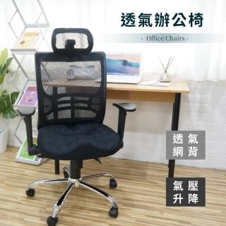 【收納王妃】臺灣製造EL-19 透氣辦公椅 舒適透氣 電腦椅 辦公椅 椅子(多色可選 尺寸:57x43x104cm)