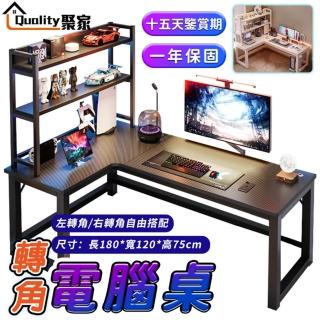 【Quality 聚家】電腦桌 左右轉角通用L型電競桌 180x120x75公分+90公分置物架(書桌/辦公桌)