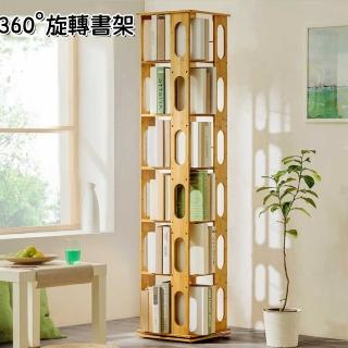 【巨匠】書架 360°旋轉書架 多層家用收納書架 落地置物架 收納架(360°多層旋轉書架)
