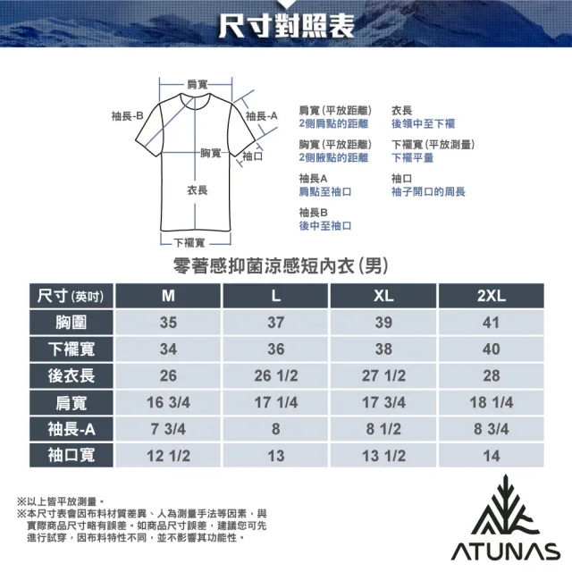 【ATUNAS 歐都納】男款零著感抑菌抗臭涼感短袖內著衣(A1UCGZ01M黑/輕薄貼身/透氣乾爽/吸濕排汗)