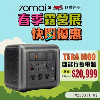 【70mai 70邁】移動式儲能行動電源(悠遊戶外)
