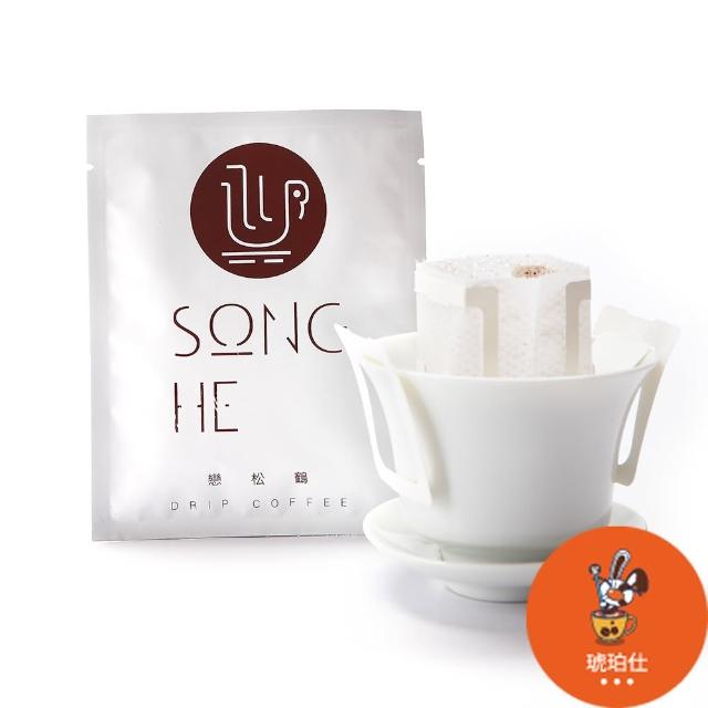 【戀松鶴有機咖啡】Song He 琥珀仕 台灣咖啡豆(濾掛咖啡 10入)