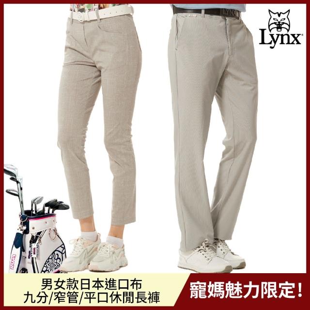 【Lynx Golf】網路限定！日本進口布九分/窄管/平口休閒長褲(山貓男女多款任選)