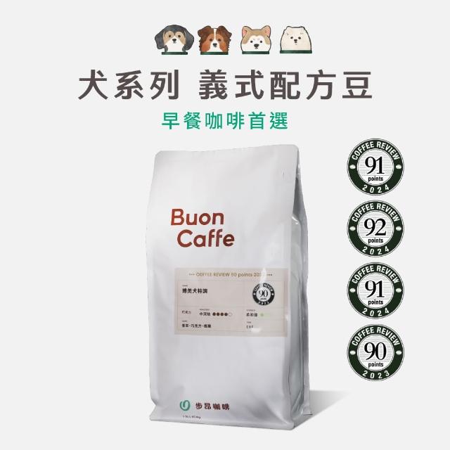 【步昂咖啡】CQI杯測師嚴選 咖啡豆｜犬系列義式配方998g 任選1包｜1包入(998g; 咖啡豆任選1包)