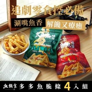 【魚饌食】多多魚脆條 魚薯條80g/袋 四入組(香辣/海苔 口味任選 破萬銷售 脆度提升 25%極品鮪魚鬆)