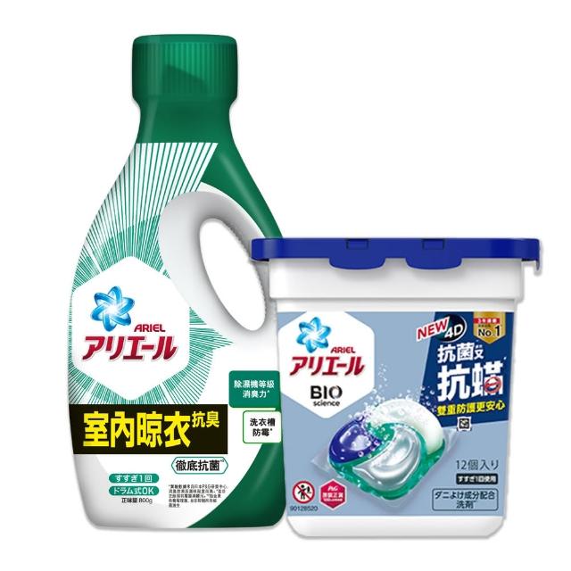 【ARIEL】小資洗衣體驗組(抗洗衣球12顆+洗衣精800g瓶裝)