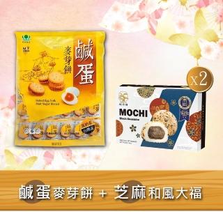 【昇田食品+悅松鶴】鹹蛋麥芽餅1包+芝麻和風大福2盒入(彰化社頭名產-昇田麥芽餅&比利時評比星級-和風大福)
