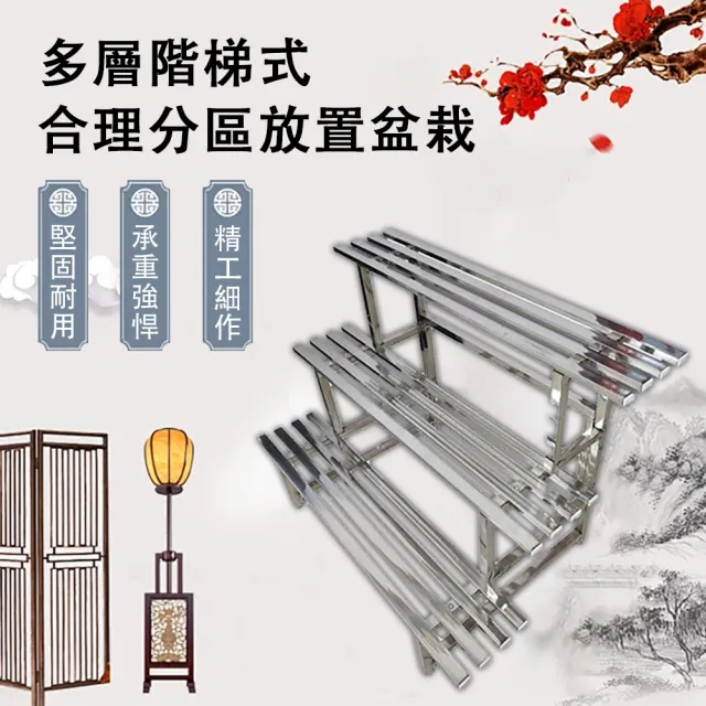 【銘利萊】不鏽鋼花架 多層階梯花架 戶外花盆架 陽台置物架 落地式多肉架 花台 可拆卸 三層長100CM