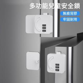 【SUNLY】多功能兒童安全鎖 家用防夾防護鎖 傢俱衣櫃密碼鎖限位器(冰箱鎖 抽屜鎖 櫥櫃鎖)