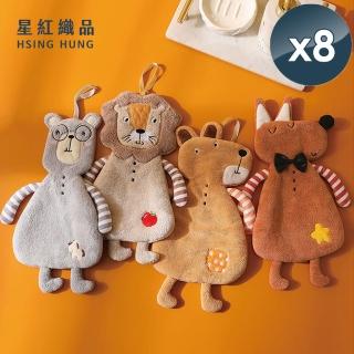 【星紅織品】可愛森林動物珊瑚絨擦手巾-8入(灰熊/獅子/小狗/狐狸-4款任選)