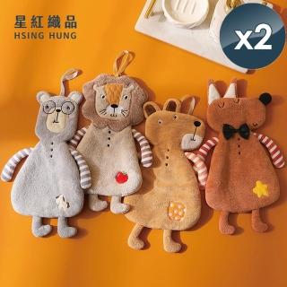 【星紅織品】可愛森林動物珊瑚絨擦手巾-2入(灰熊/獅子/小狗/狐狸-4款任選)