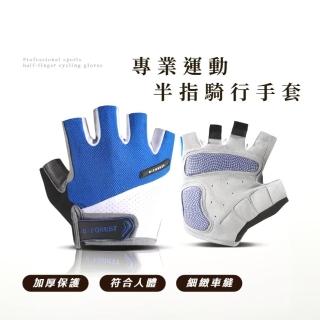 專業運動半指騎行手套(健身自行車手套 訓練 透氣防滑 耐磨 不悶熱 攀巖 爬山 減震 騎車 不失手感)