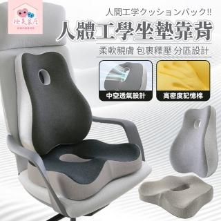 【極美家居】人體工學坐墊靠背(護腰坐墊 坐墊 座墊 乳膠坐墊 辦公室座墊 椅子坐墊 人體工學坐墊 辦公椅墊)